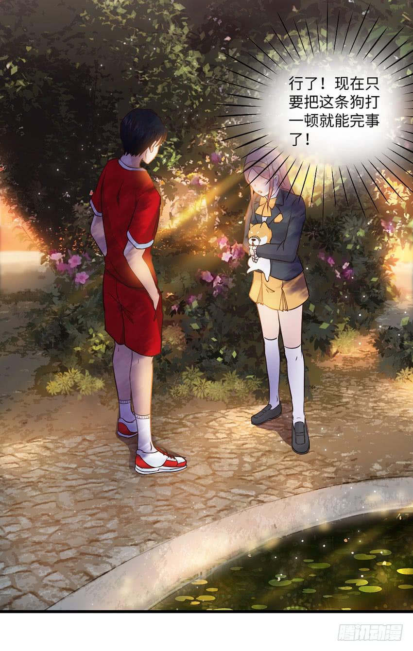 《单身少女单身狗》25·英雄救汪 第12页