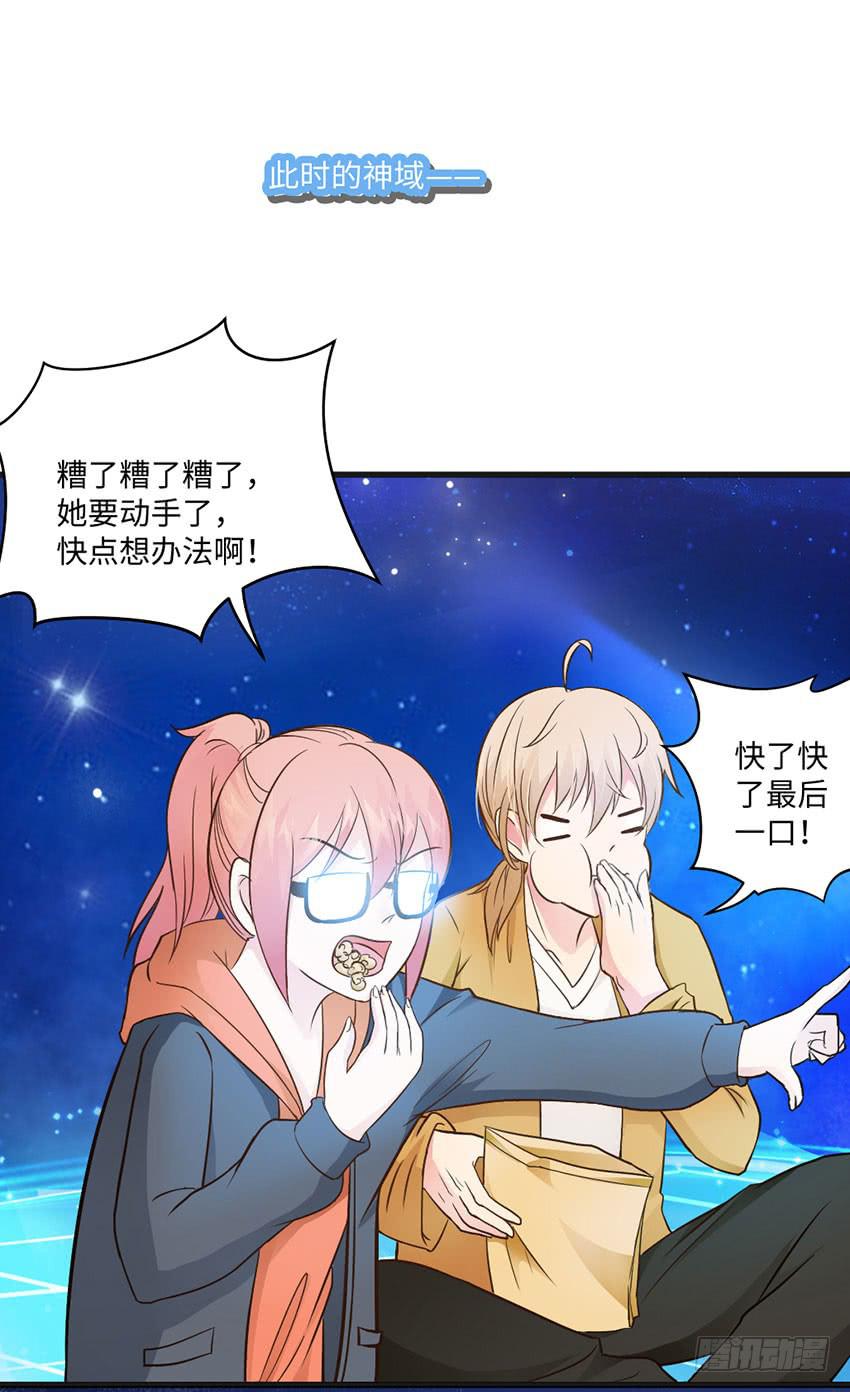 《单身少女单身狗》25·英雄救汪 第13页