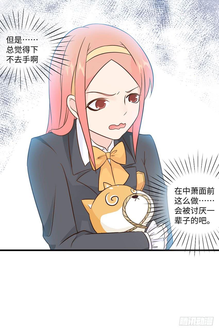 《单身少女单身狗》25·英雄救汪 第15页