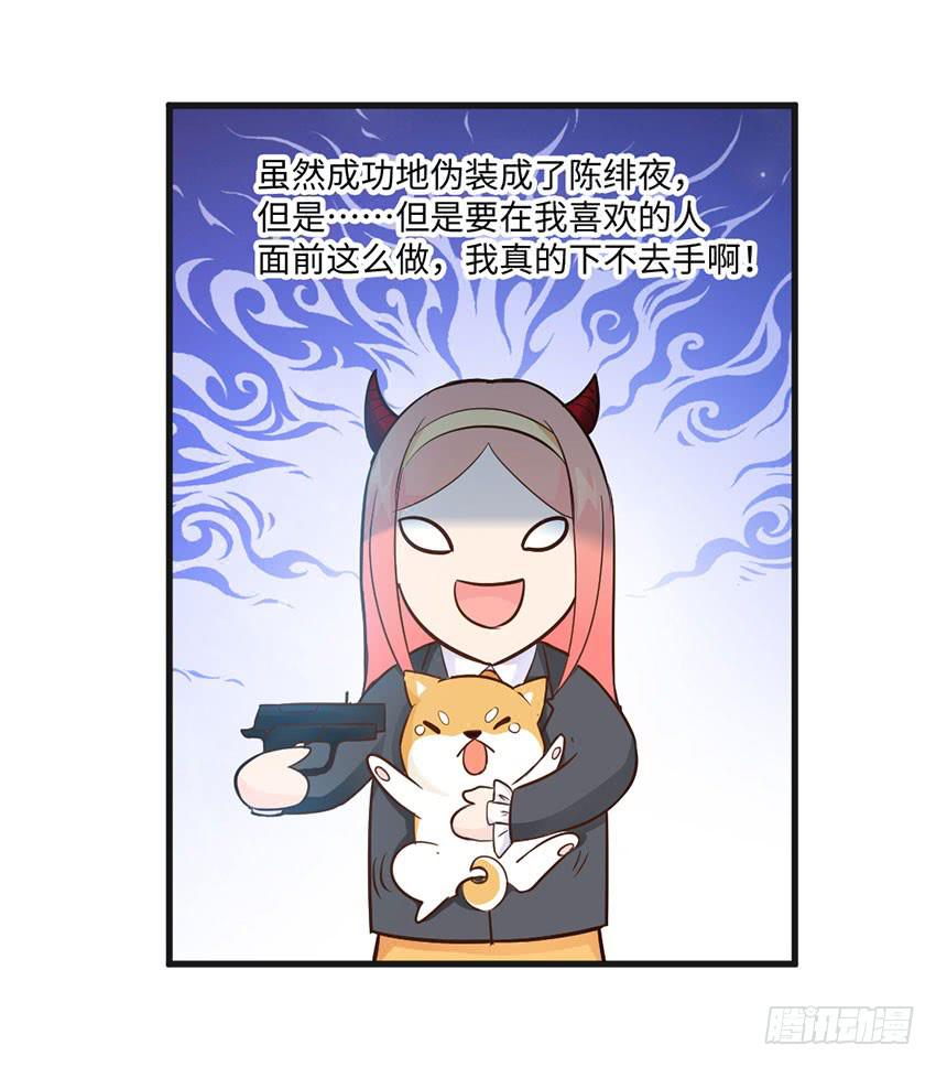 《单身少女单身狗》25·英雄救汪 第16页