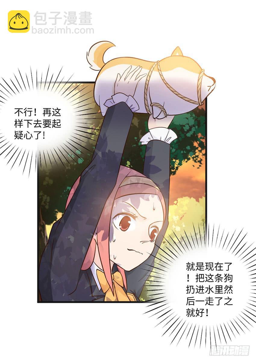 《单身少女单身狗》25·英雄救汪 第21页