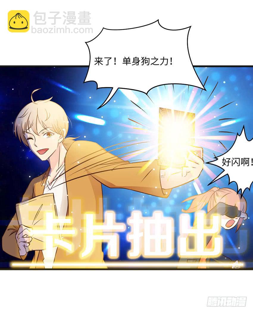 《单身少女单身狗》25·英雄救汪 第26页