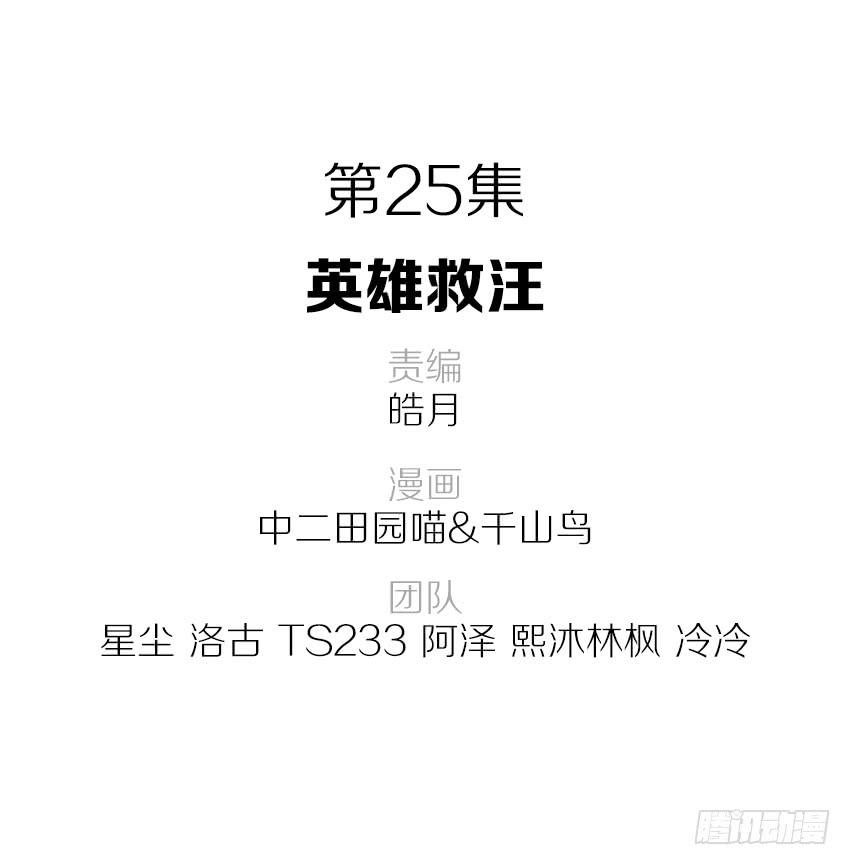 《单身少女单身狗》25·英雄救汪 第2页