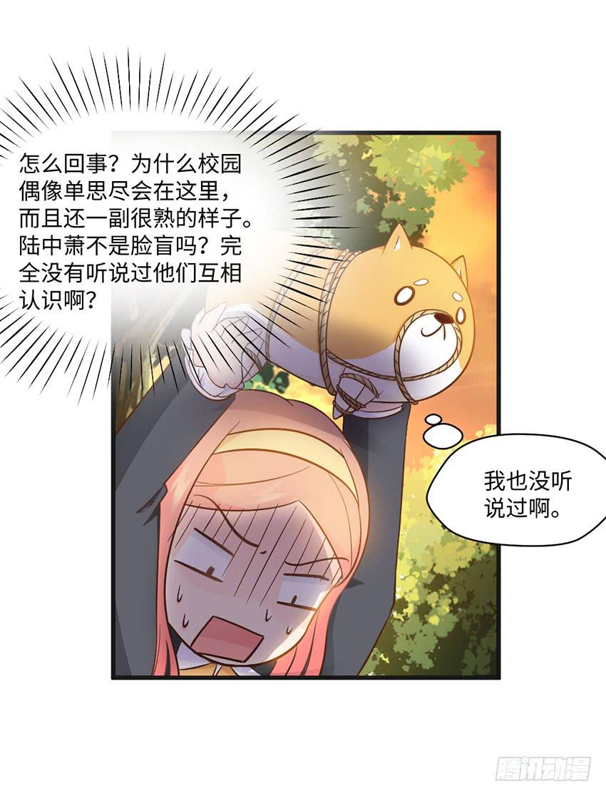 《单身少女单身狗》25·英雄救汪 第32页