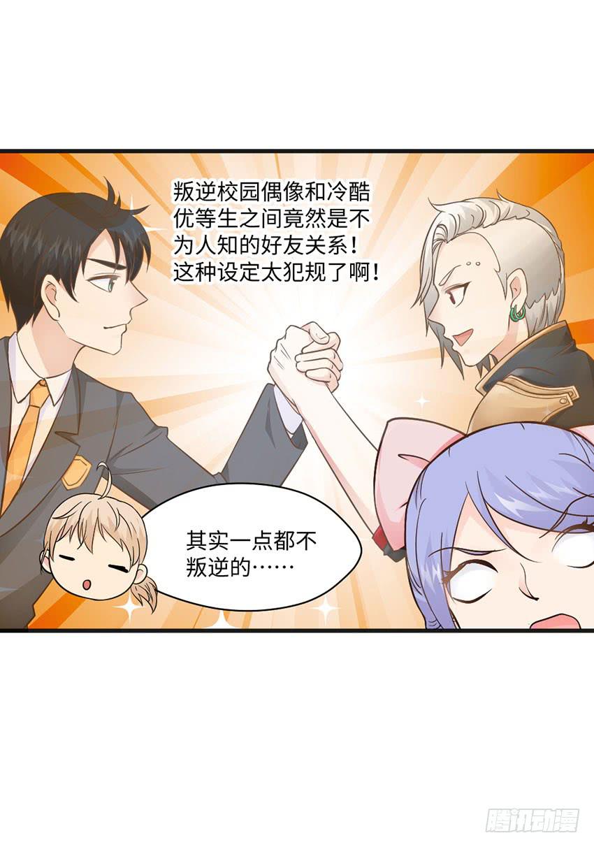 《单身少女单身狗》25·英雄救汪 第33页