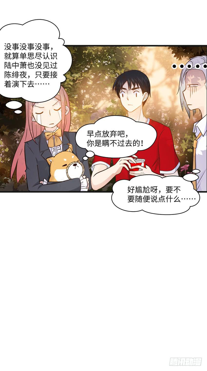 《单身少女单身狗》25·英雄救汪 第36页