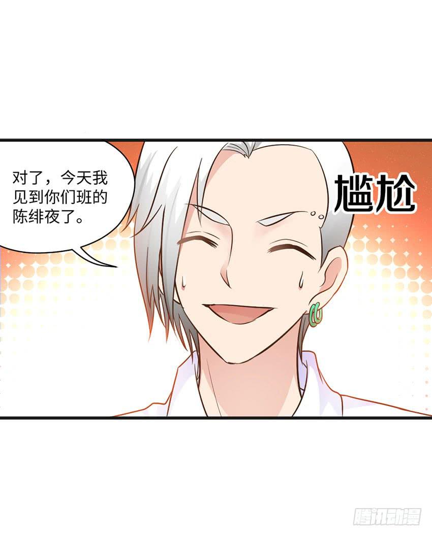 《单身少女单身狗》25·英雄救汪 第37页