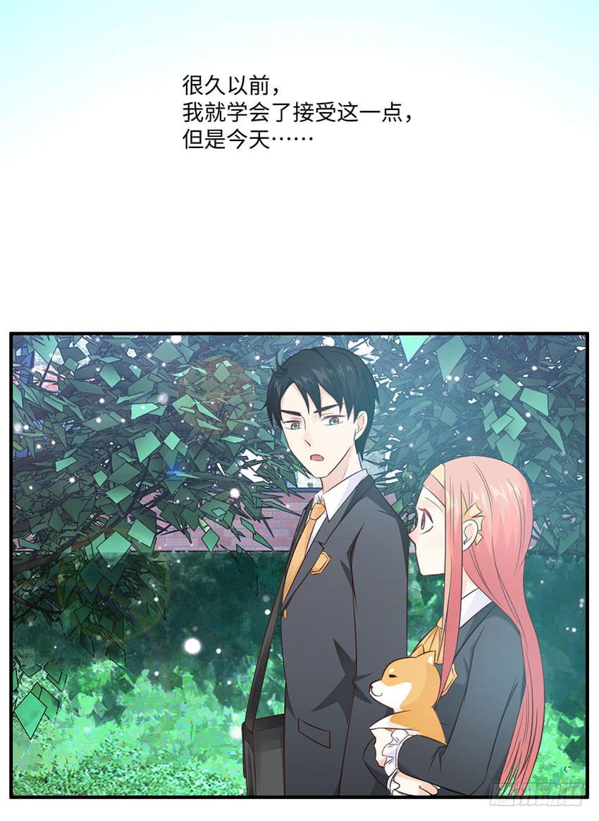 《单身少女单身狗》25·英雄救汪 第5页