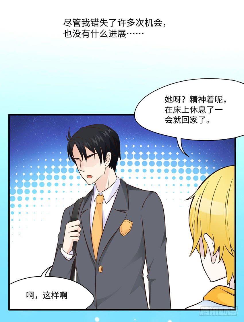 《单身少女单身狗》25·英雄救汪 第8页