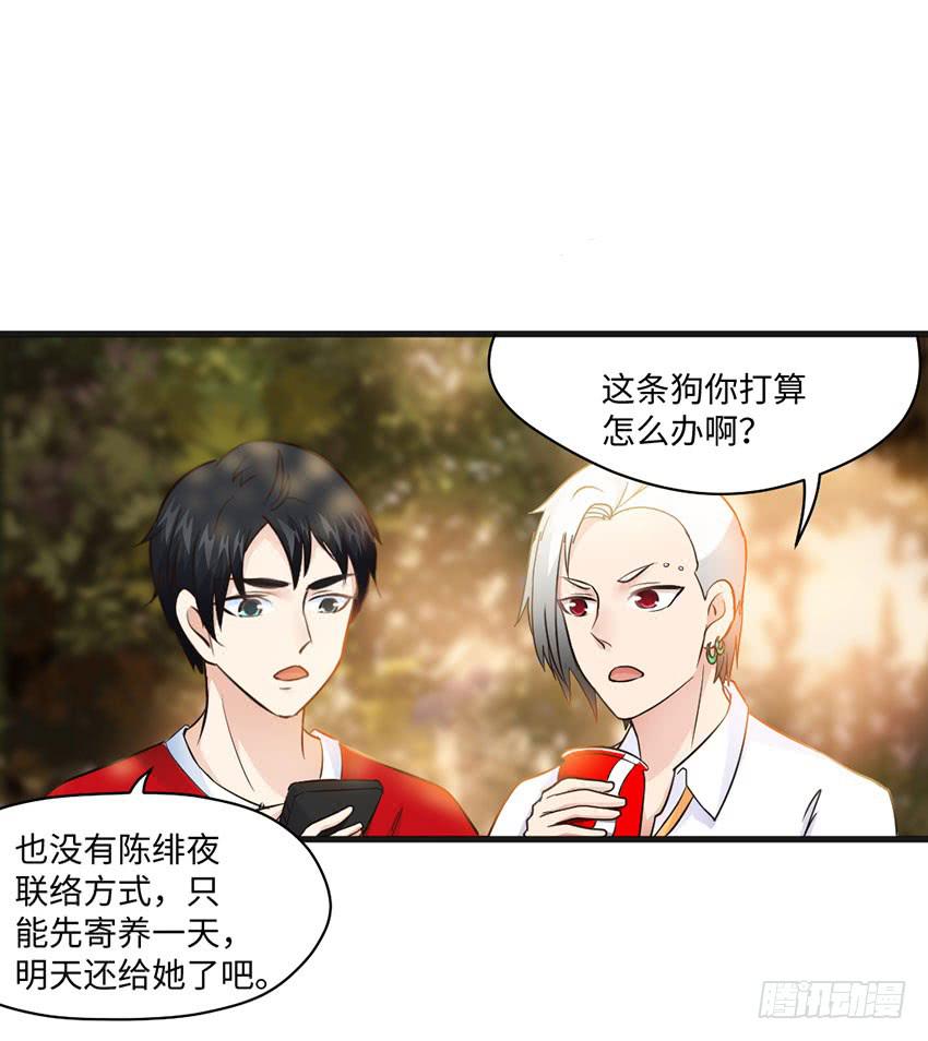 《单身少女单身狗》26·她喜欢我 第13页