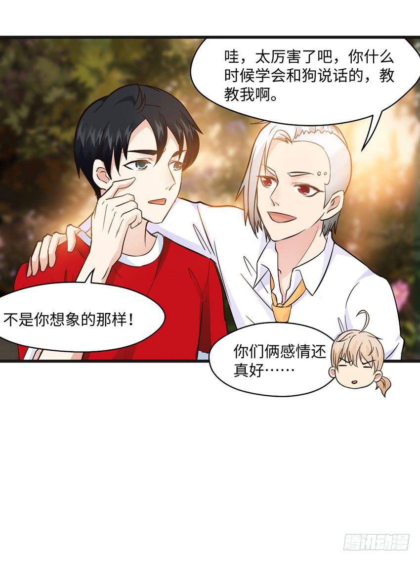 《单身少女单身狗》26·她喜欢我 第18页