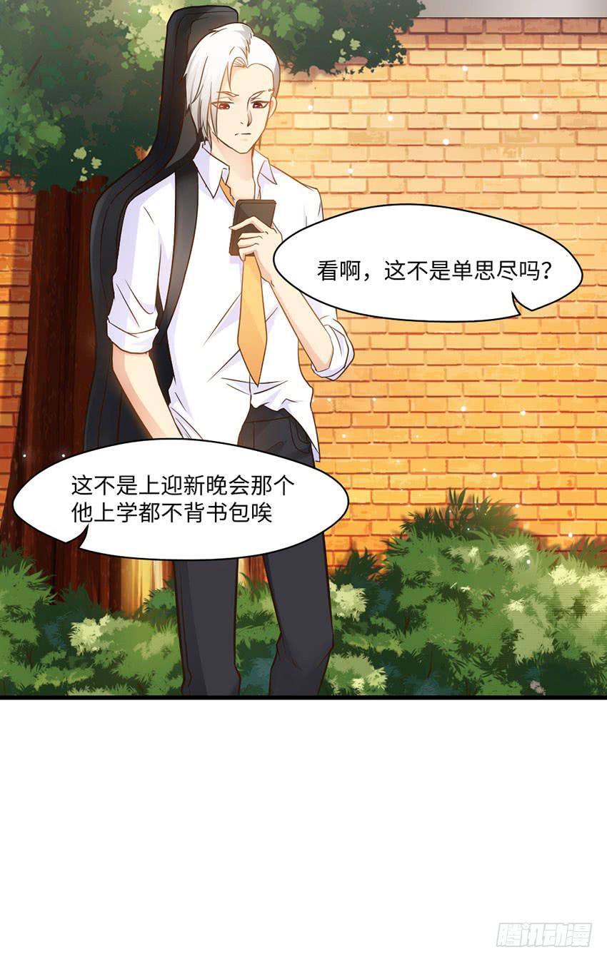 《单身少女单身狗》26·她喜欢我 第20页