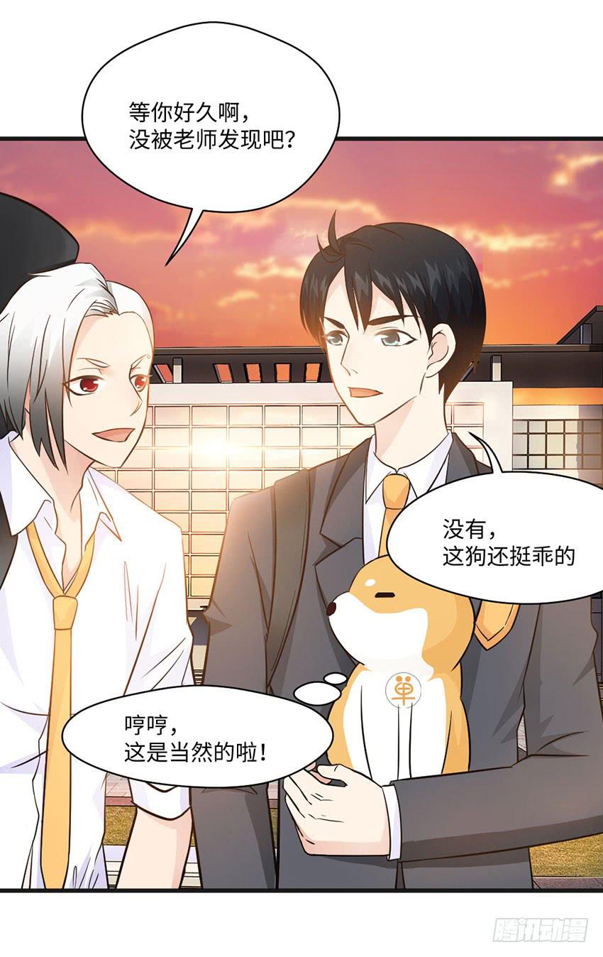 《单身少女单身狗》26·她喜欢我 第24页