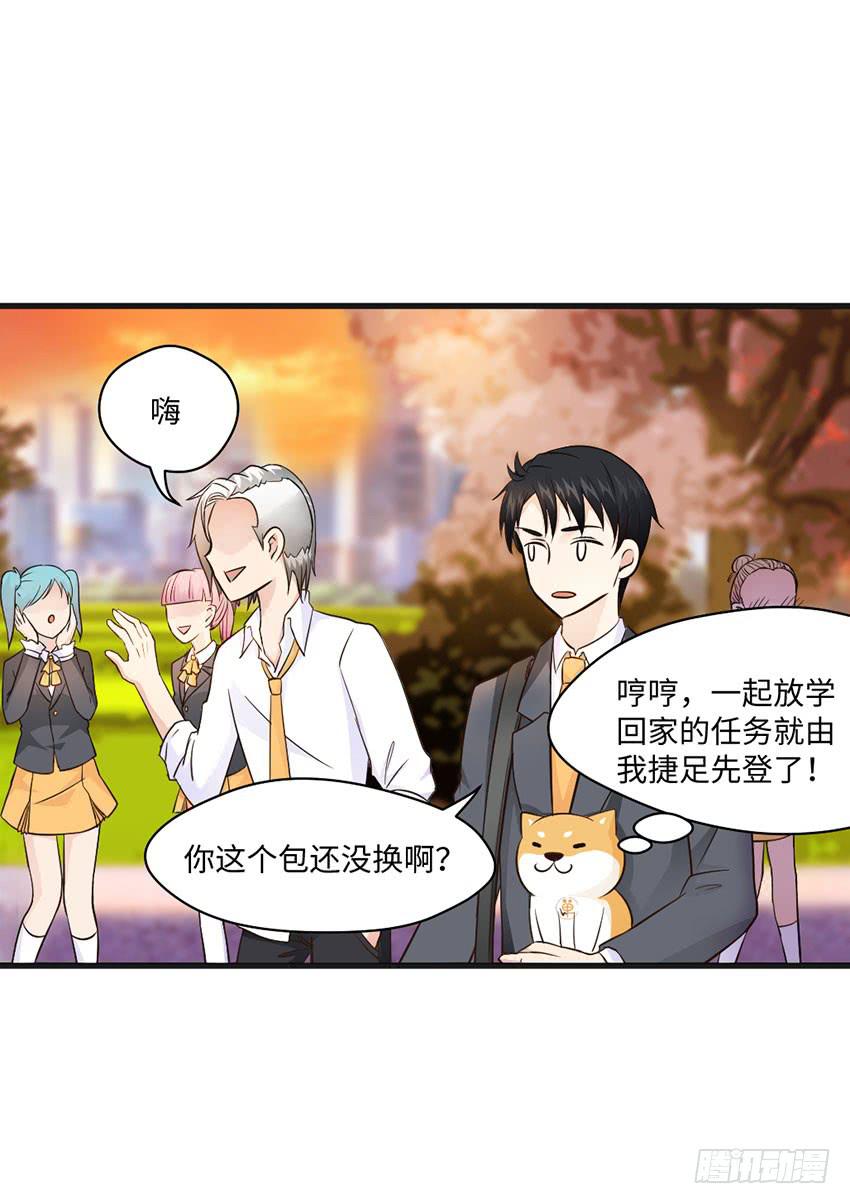 《单身少女单身狗》26·她喜欢我 第25页