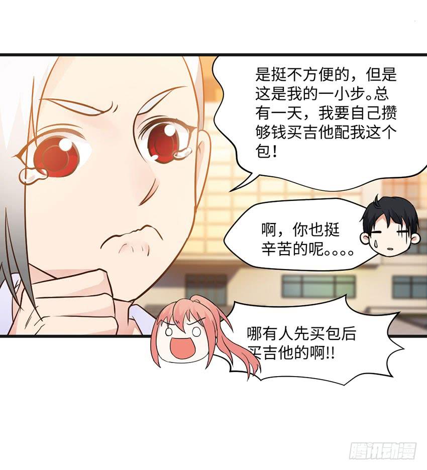 《单身少女单身狗》26·她喜欢我 第27页