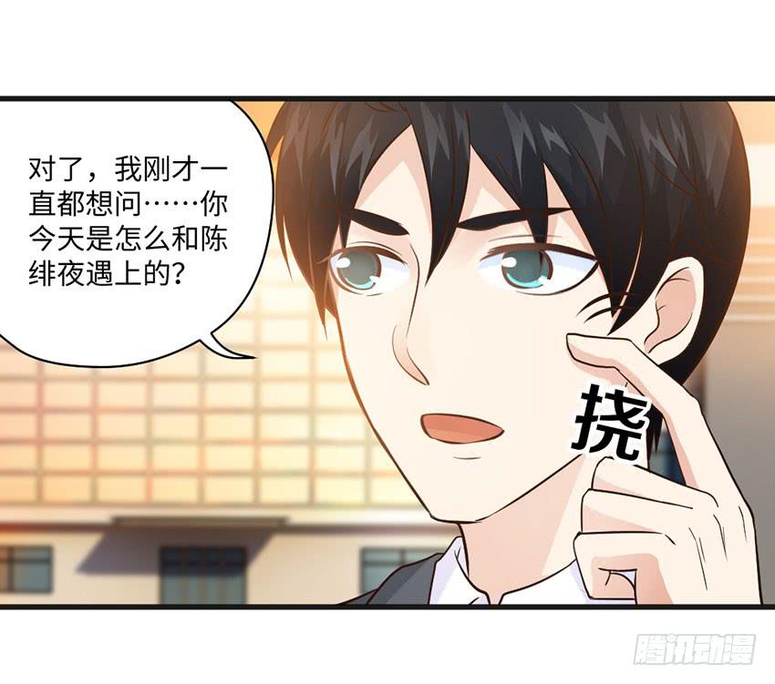 《单身少女单身狗》26·她喜欢我 第28页