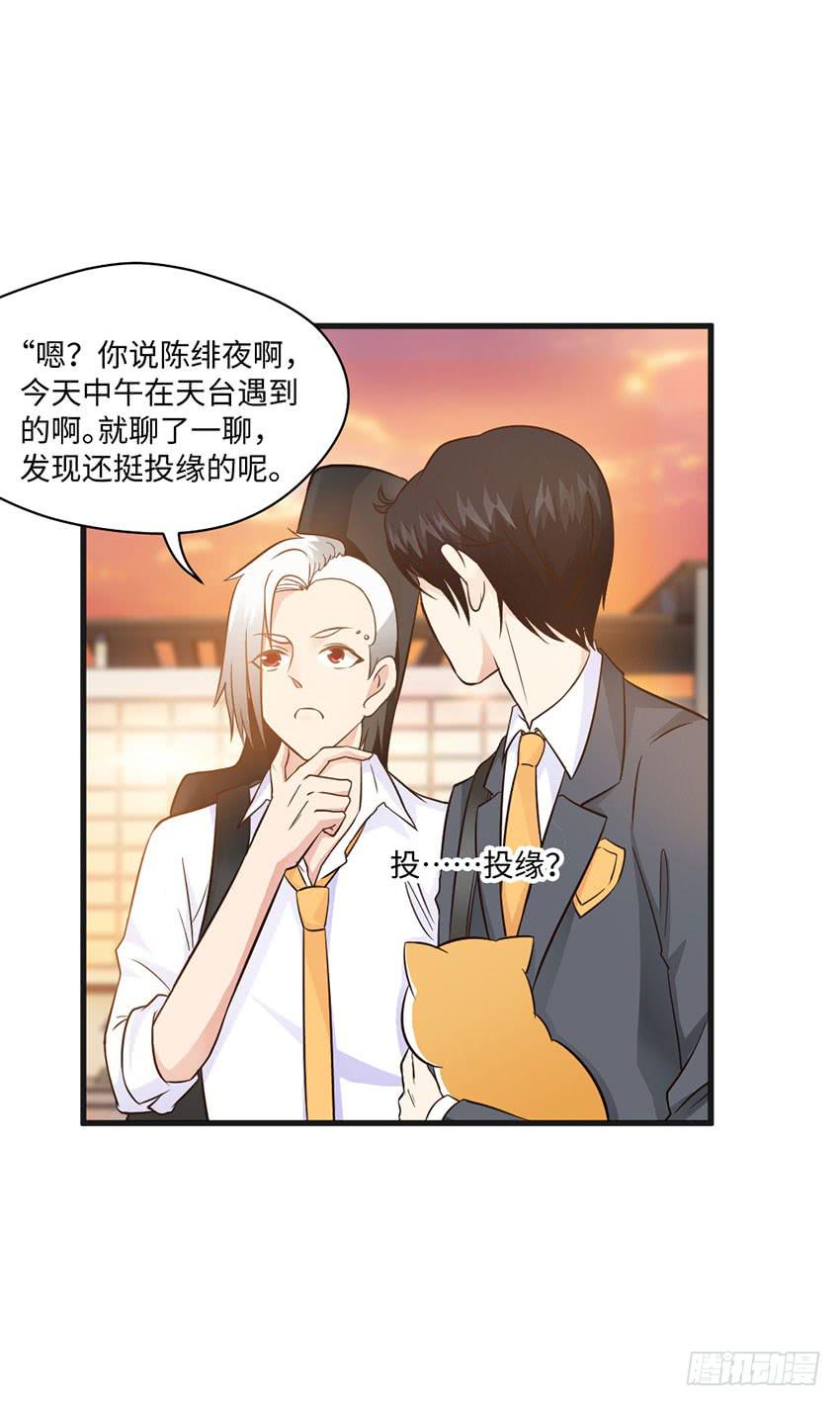 《单身少女单身狗》26·她喜欢我 第29页