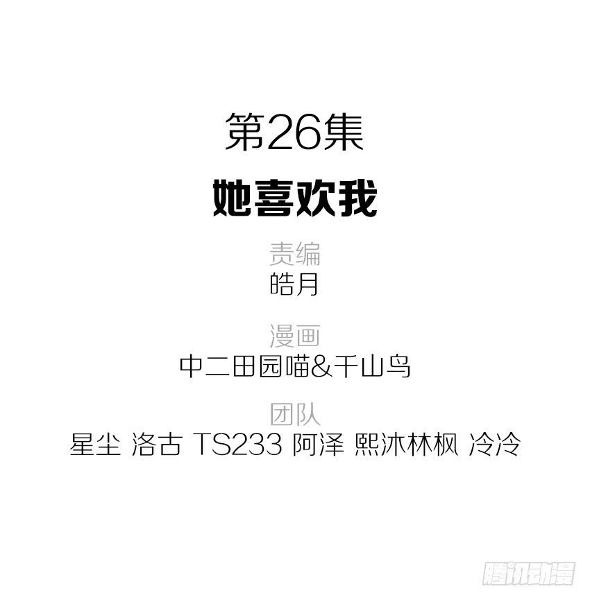 《单身少女单身狗》26·她喜欢我 第2页