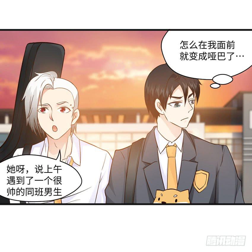 《单身少女单身狗》26·她喜欢我 第30页