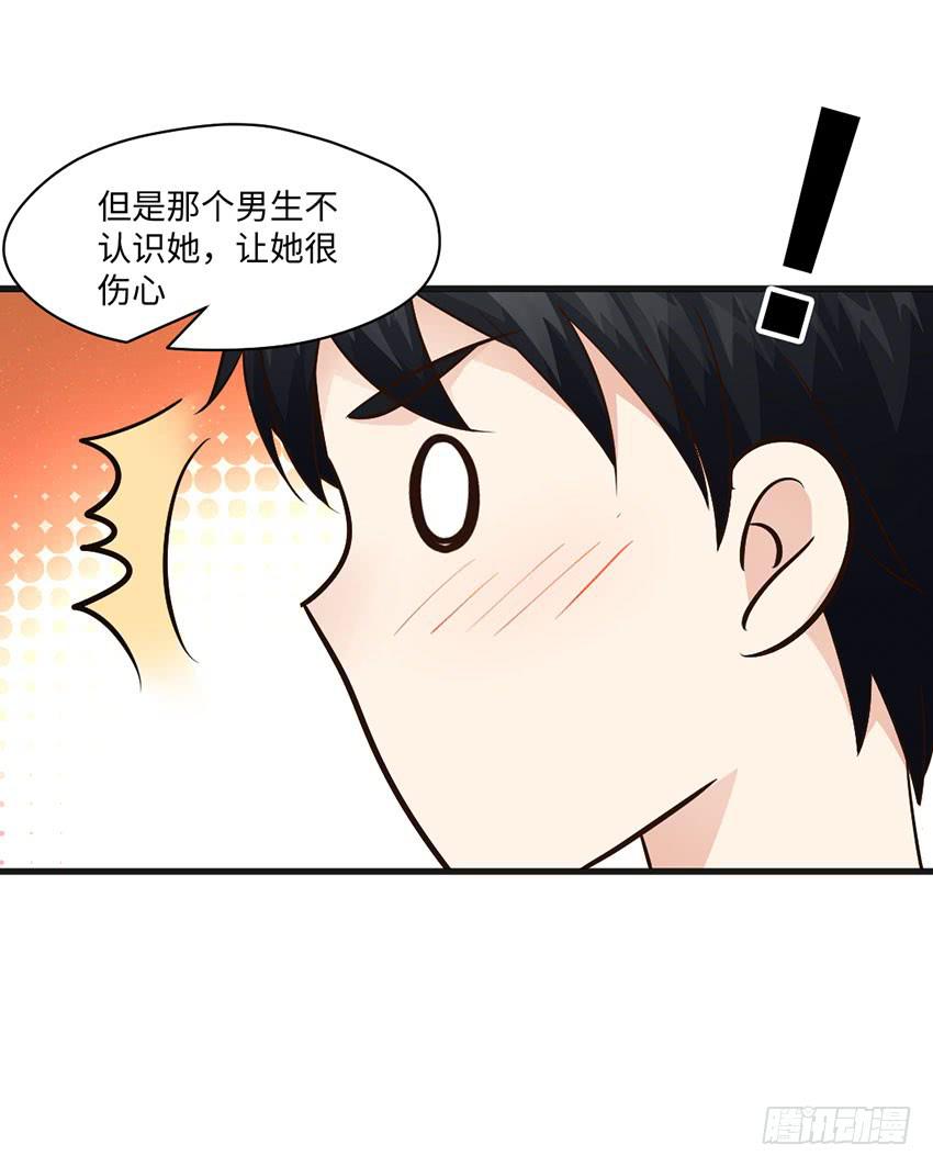 《单身少女单身狗》26·她喜欢我 第31页