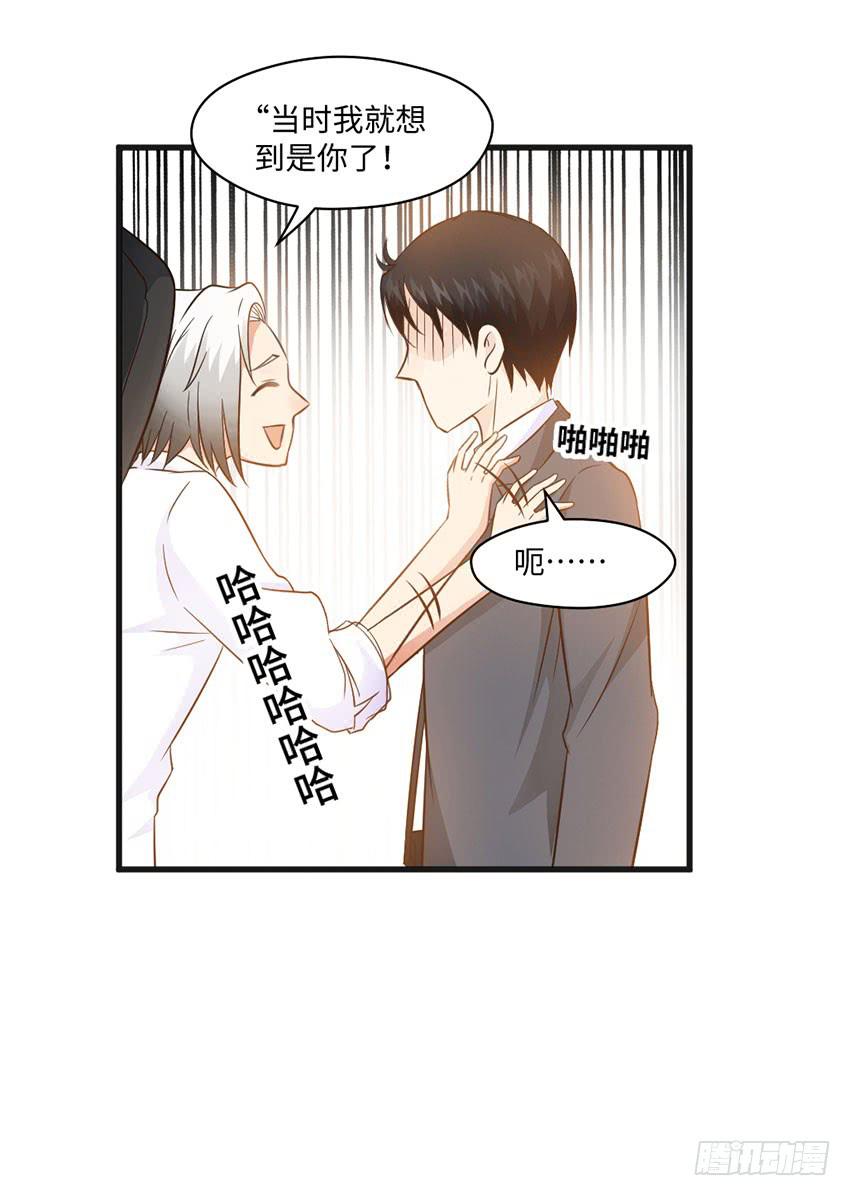 《单身少女单身狗》26·她喜欢我 第32页
