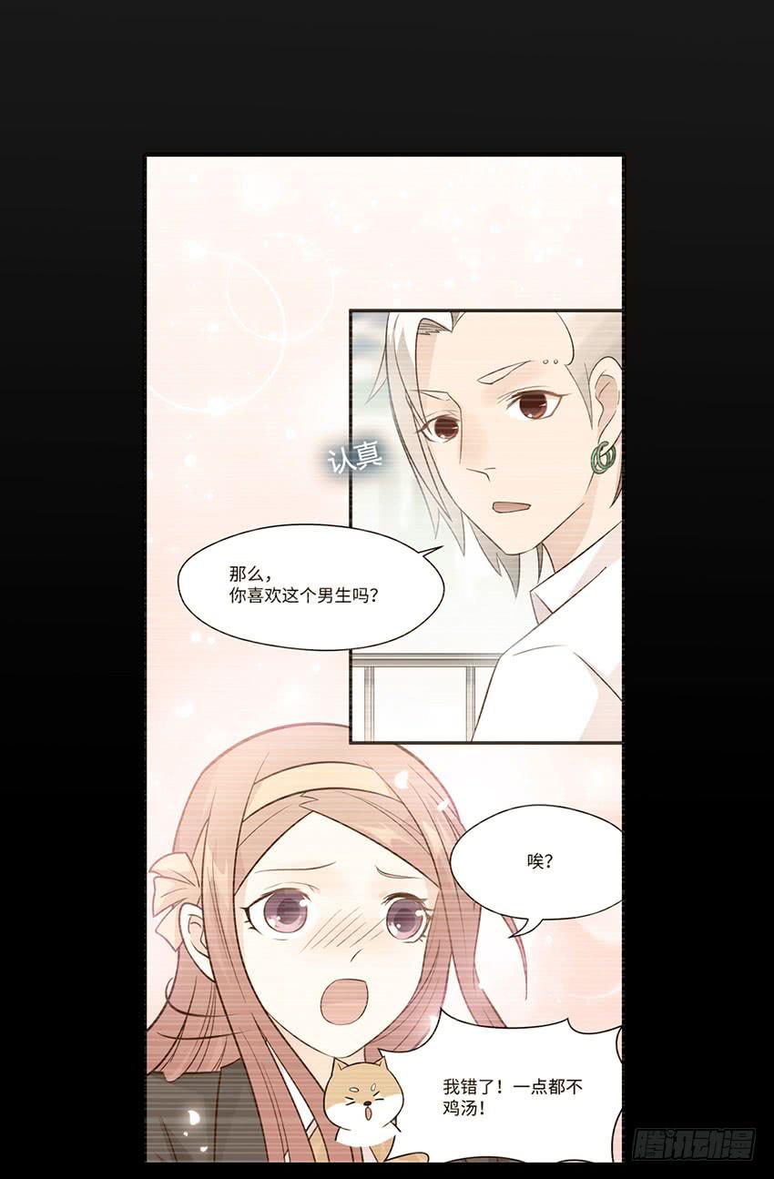 《单身少女单身狗》26·她喜欢我 第35页