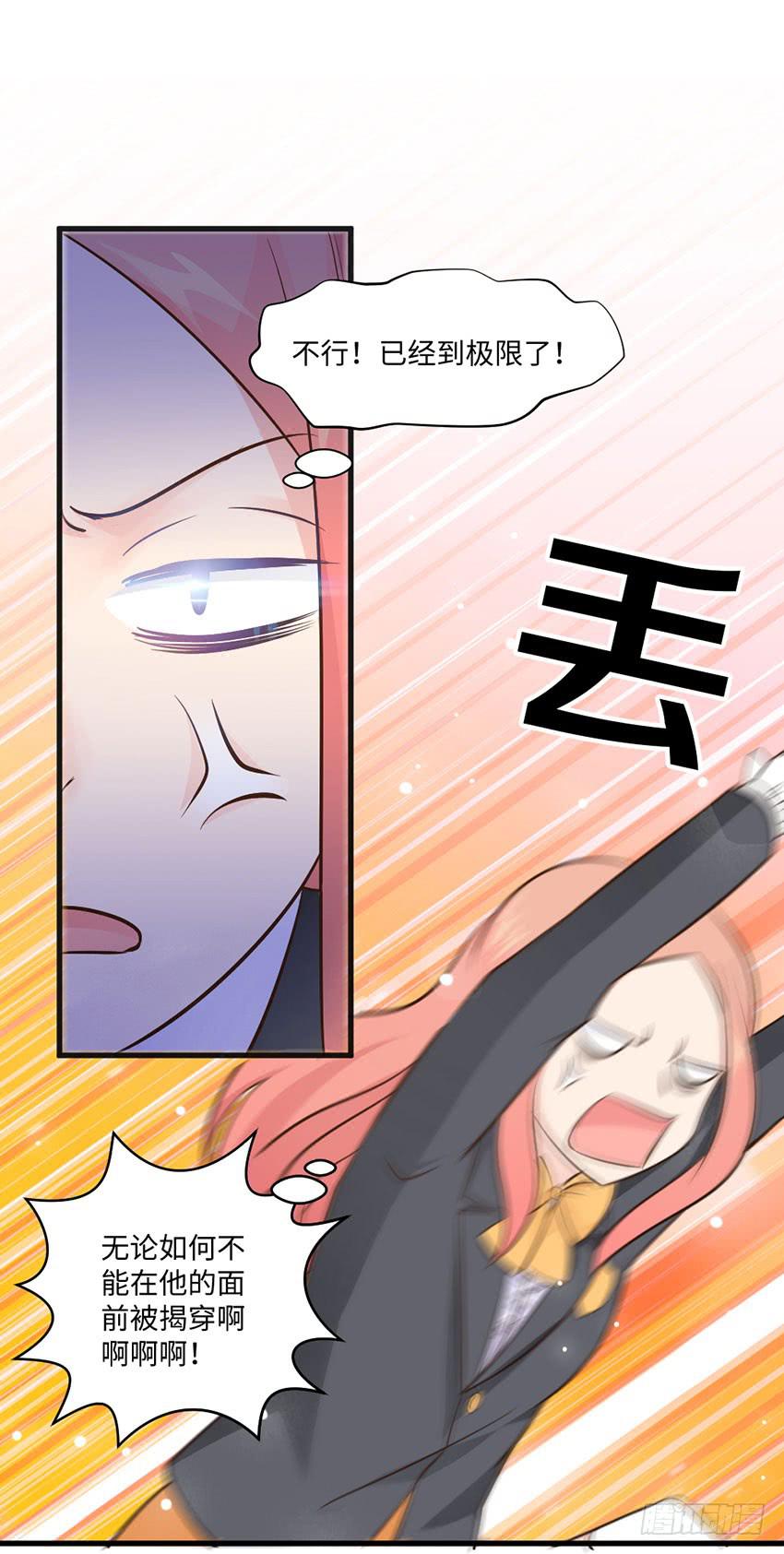 《单身少女单身狗》26·她喜欢我 第3页