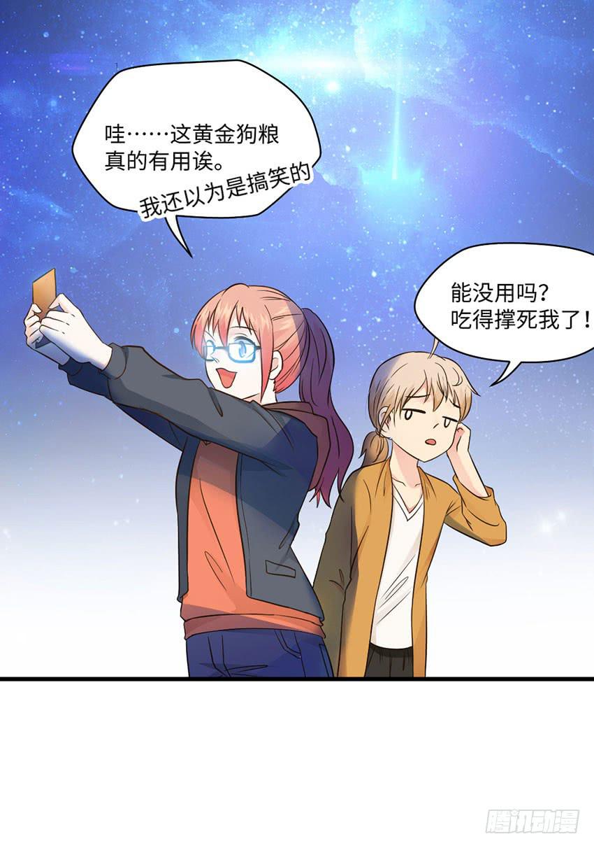 《单身少女单身狗》26·她喜欢我 第7页