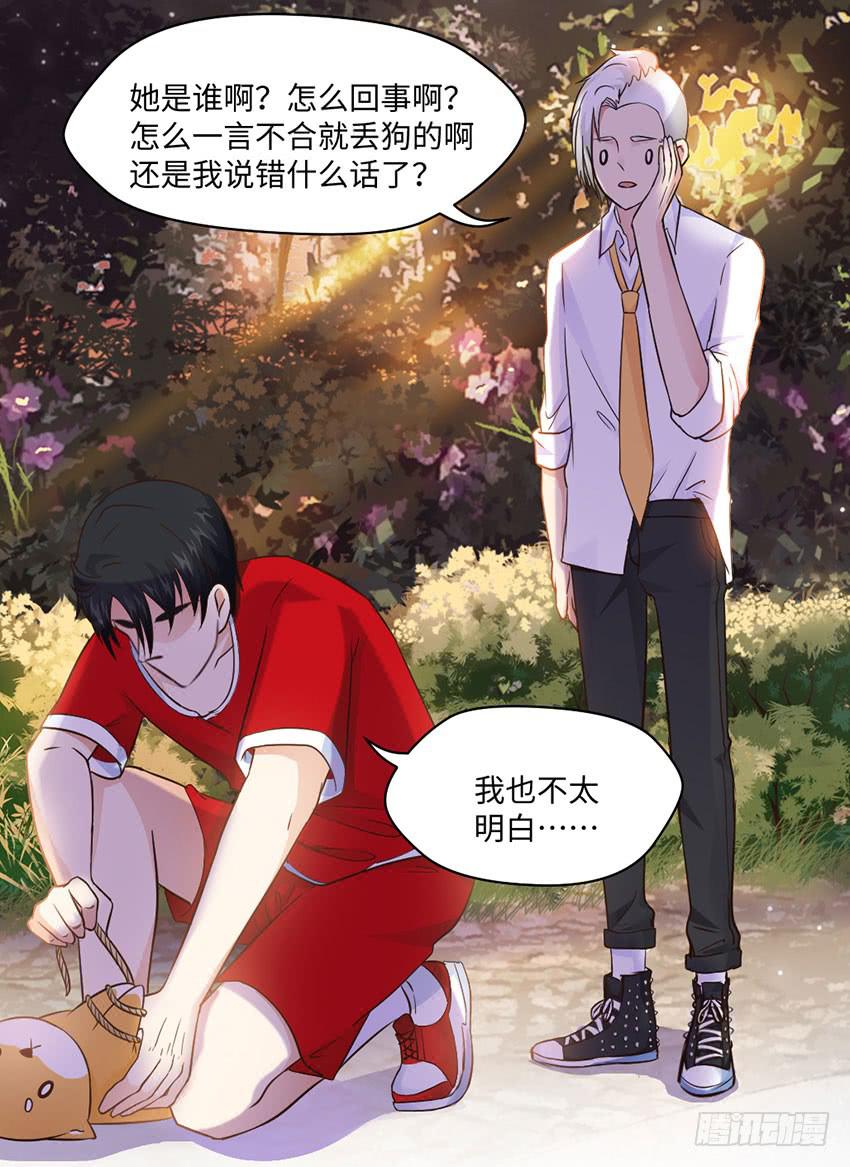 《单身少女单身狗》26·她喜欢我 第9页