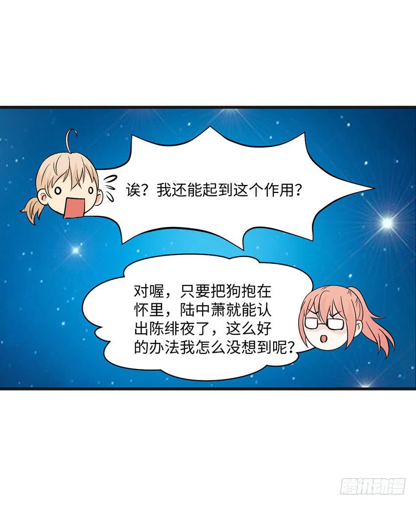 《单身少女单身狗》24·脸盲大作战 第11页