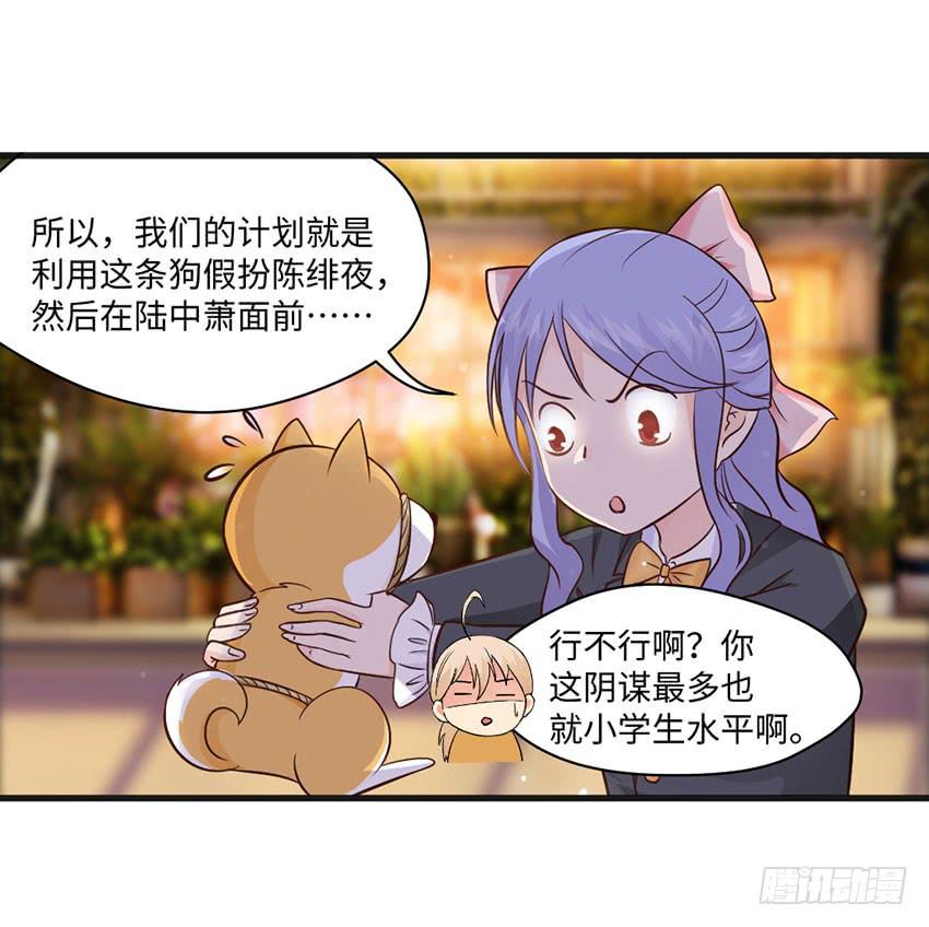 《单身少女单身狗》24·脸盲大作战 第12页