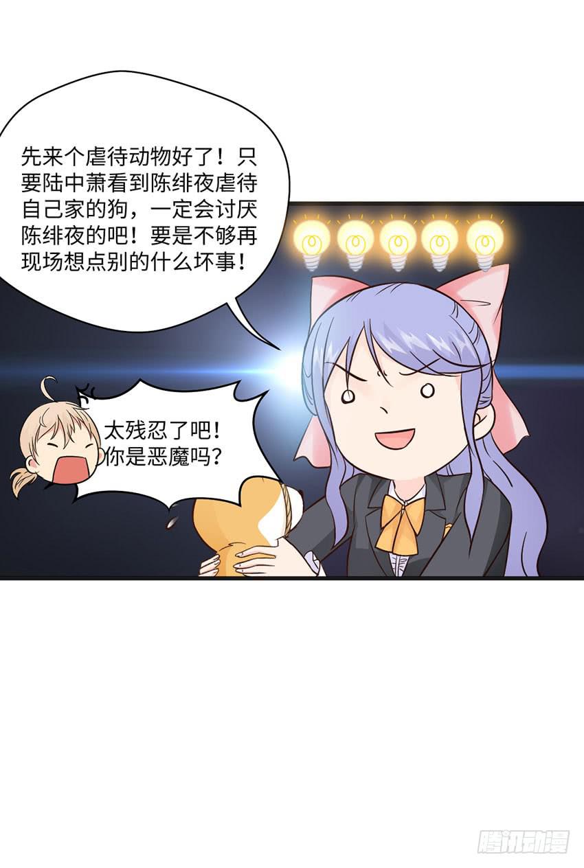 《单身少女单身狗》24·脸盲大作战 第13页