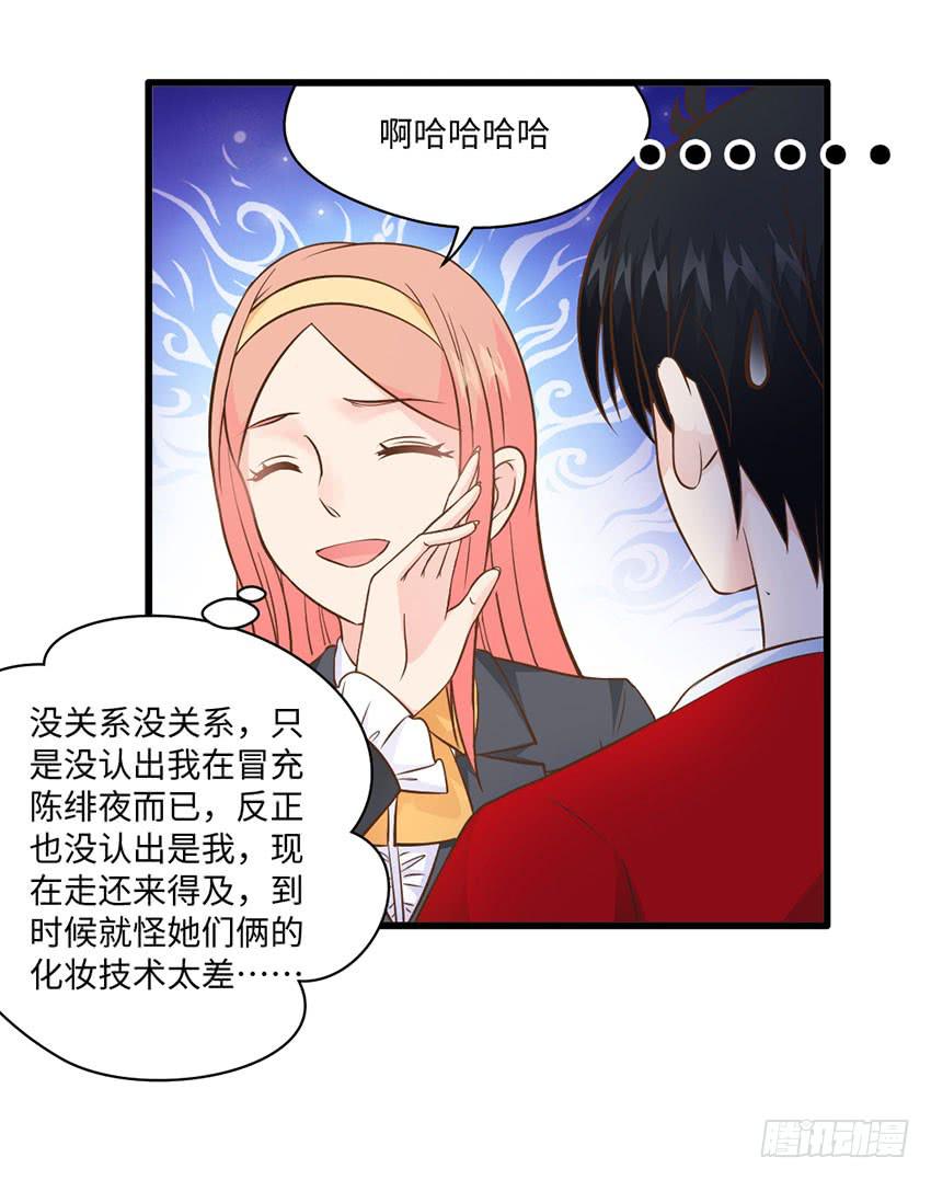 《单身少女单身狗》24·脸盲大作战 第23页