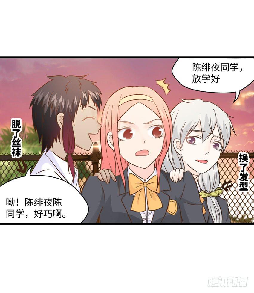 《单身少女单身狗》24·脸盲大作战 第24页