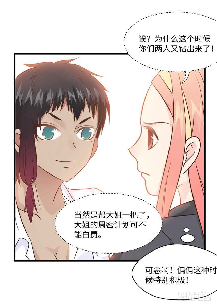 《单身少女单身狗》24·脸盲大作战 第25页