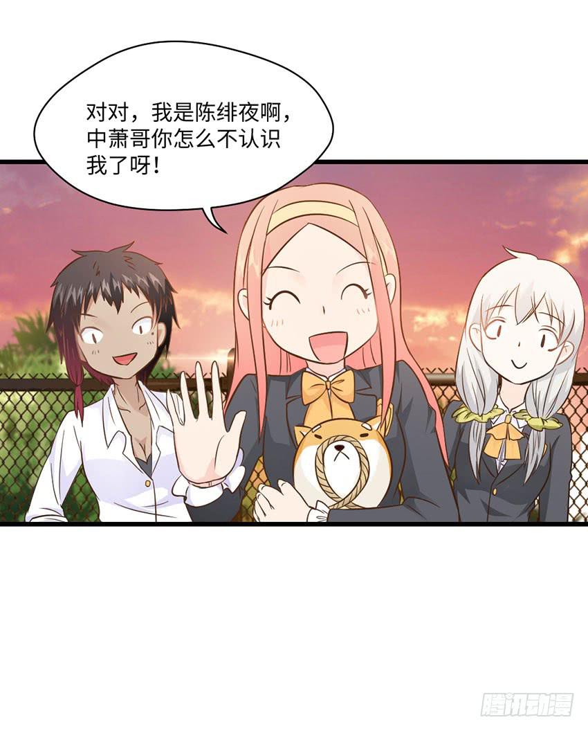 《单身少女单身狗》24·脸盲大作战 第26页