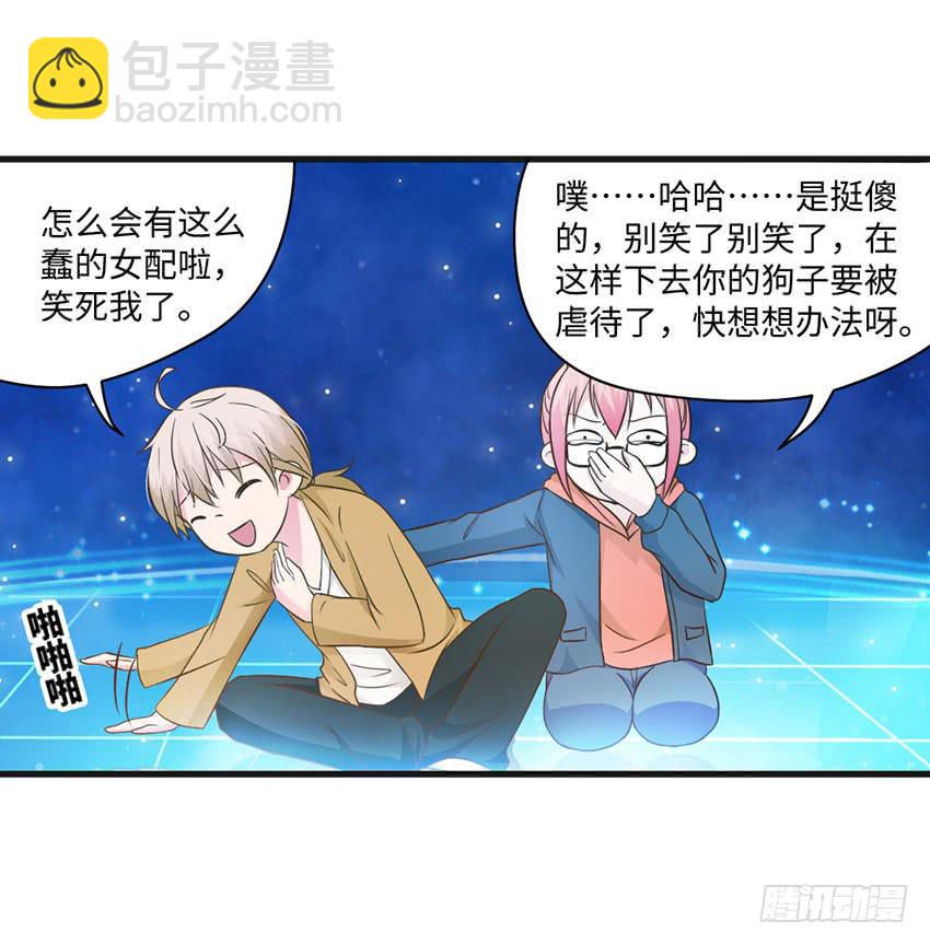 《单身少女单身狗》24·脸盲大作战 第28页