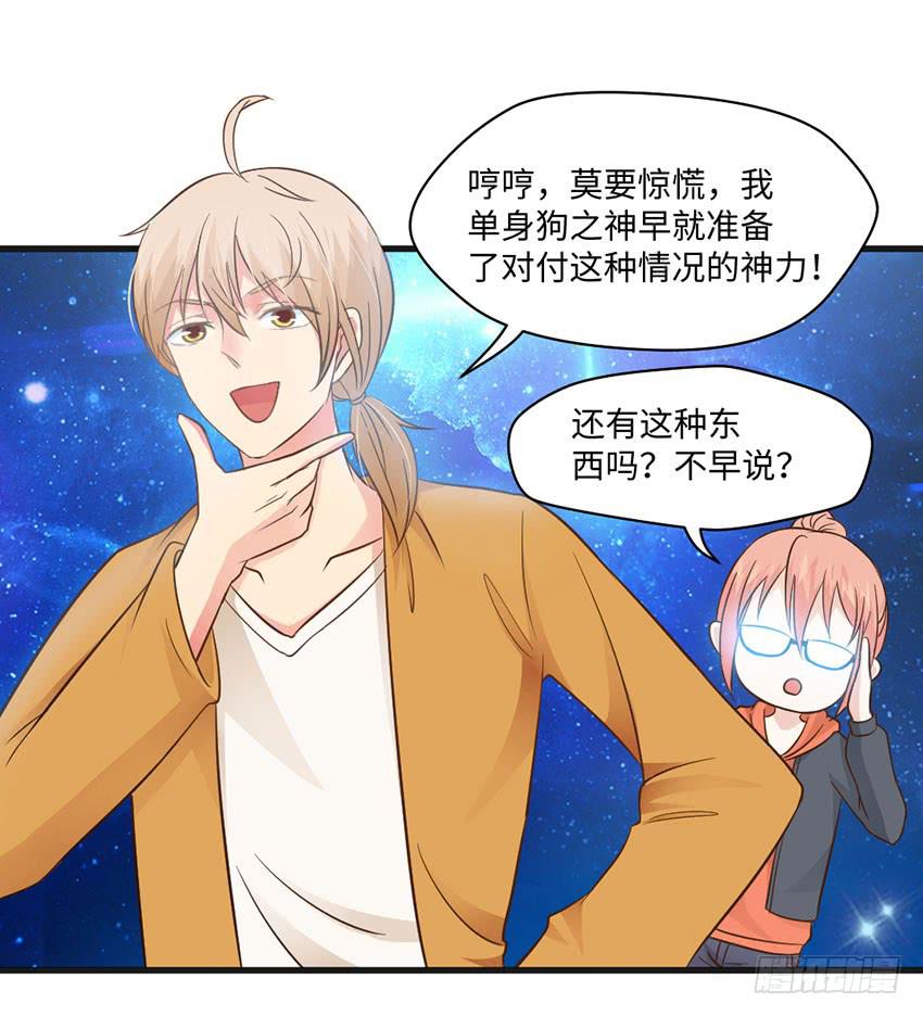 《单身少女单身狗》24·脸盲大作战 第29页