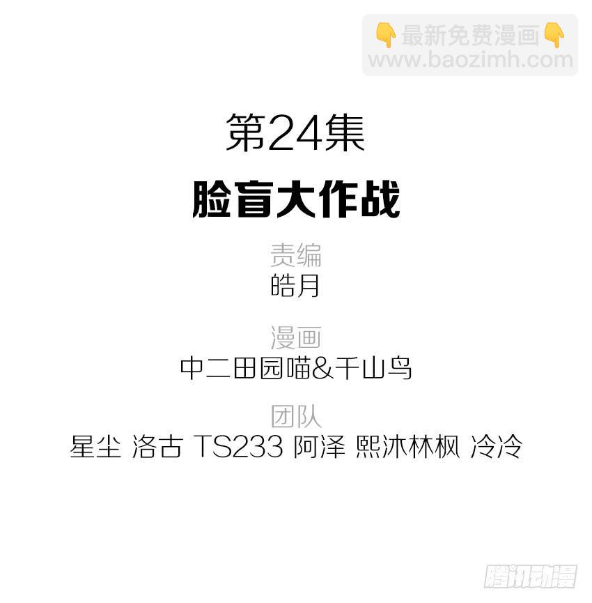 《单身少女单身狗》24·脸盲大作战 第2页