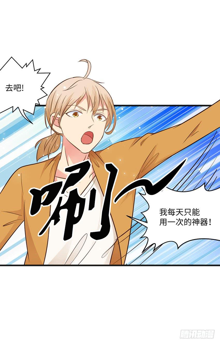 《单身少女单身狗》24·脸盲大作战 第30页