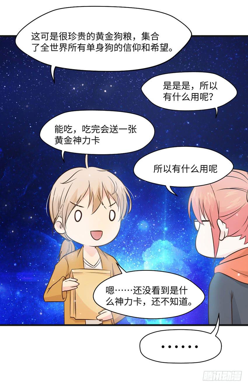 《单身少女单身狗》24·脸盲大作战 第32页