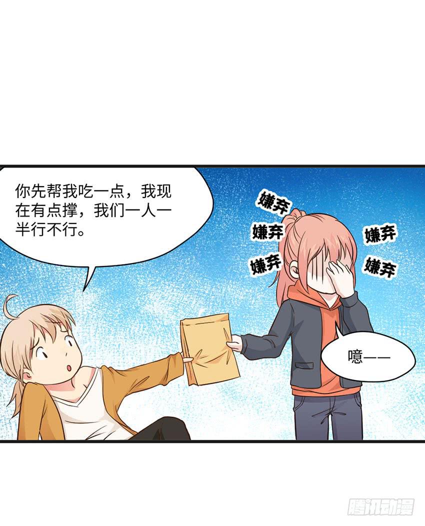 《单身少女单身狗》24·脸盲大作战 第35页