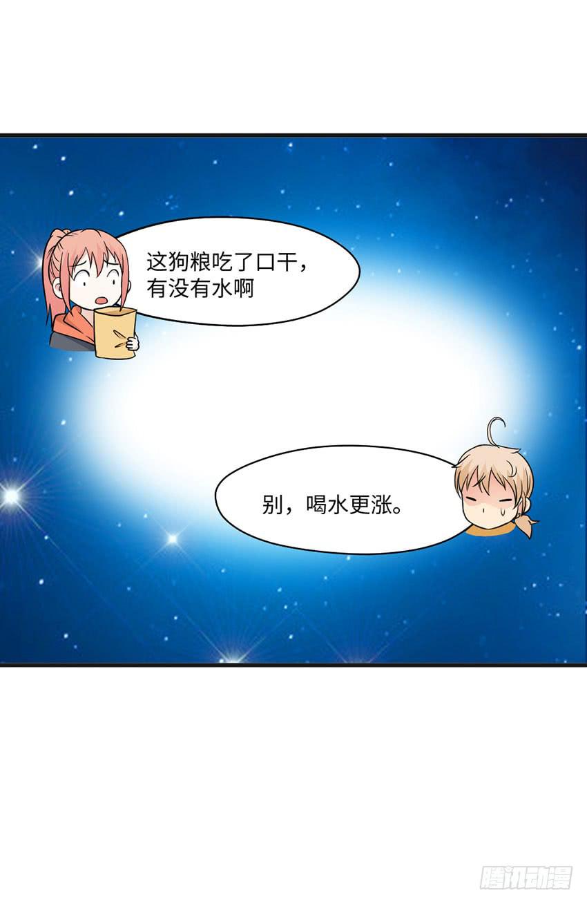 《单身少女单身狗》24·脸盲大作战 第36页