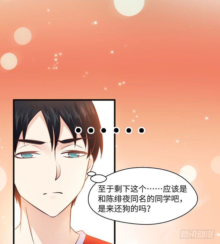 《单身少女单身狗》24·脸盲大作战 第43页