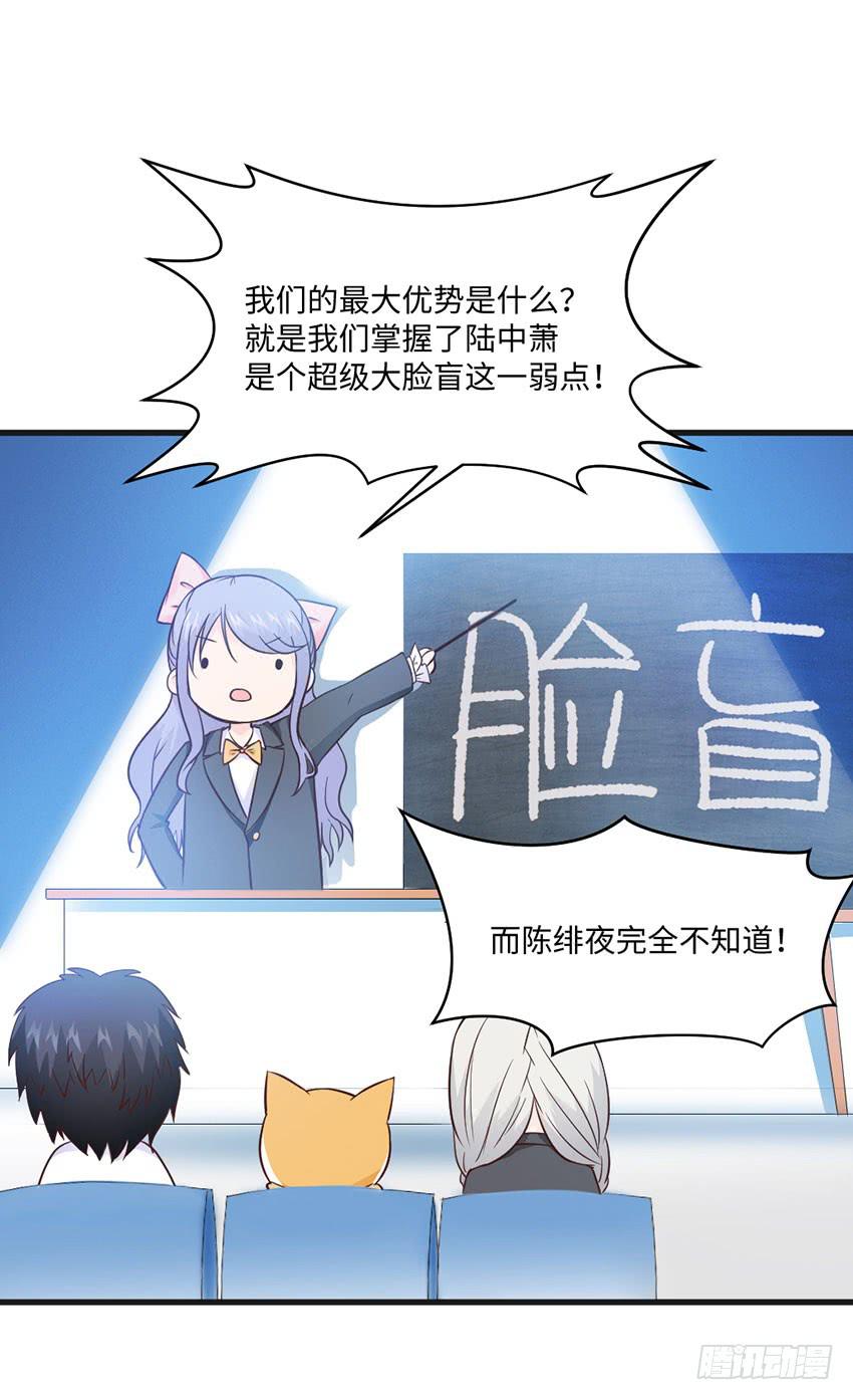 《单身少女单身狗》24·脸盲大作战 第5页