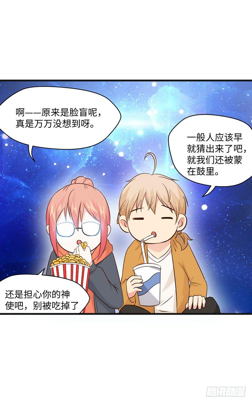 《单身少女单身狗》24·脸盲大作战 第7页