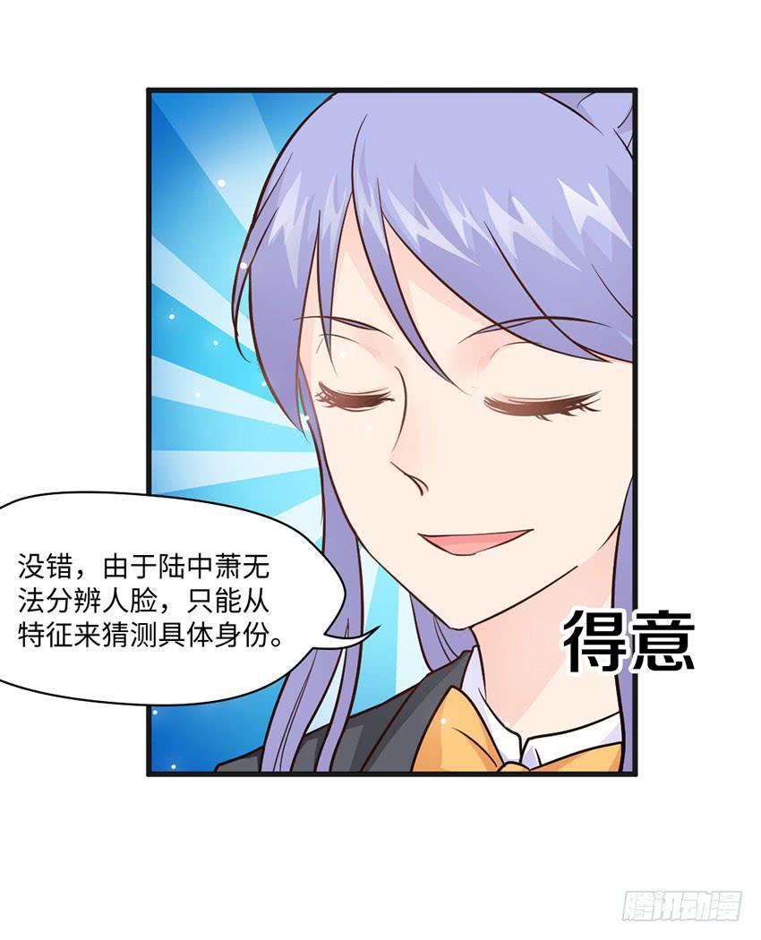 《单身少女单身狗》24·脸盲大作战 第8页