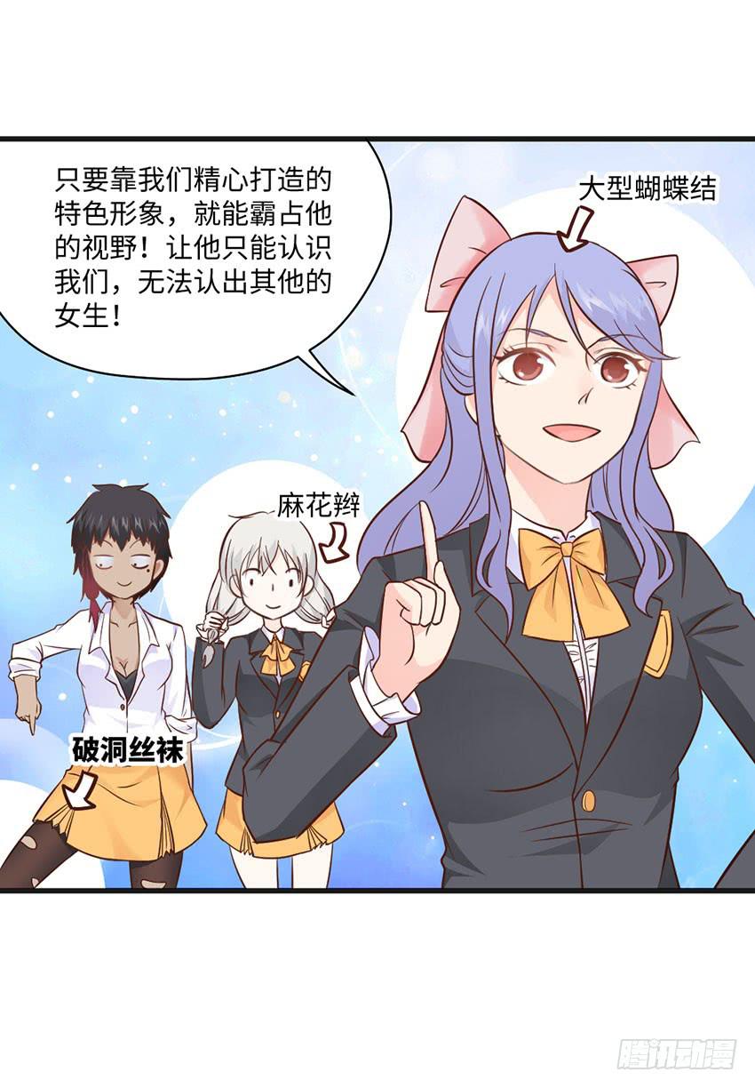 《单身少女单身狗》24·脸盲大作战 第9页