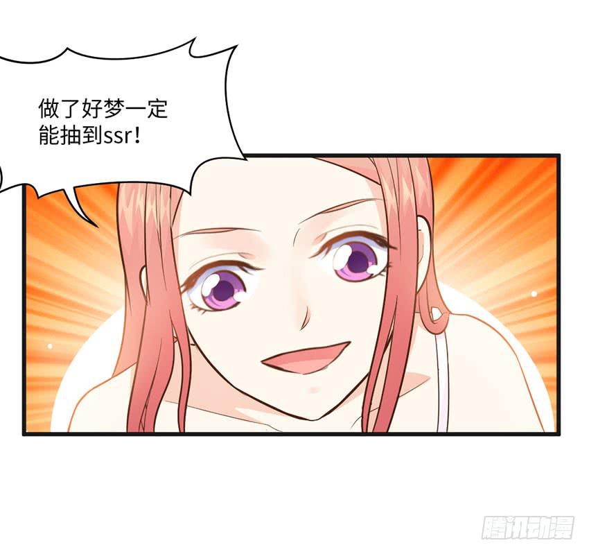《单身少女单身狗》27·玄不救命，氪不改命 第29页