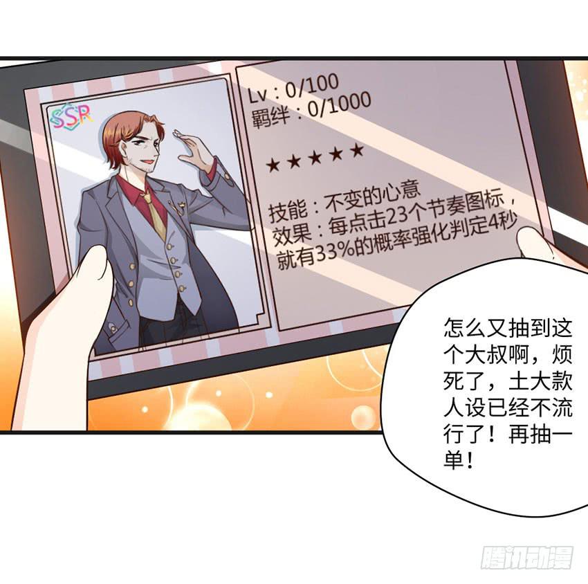 《单身少女单身狗》27·玄不救命，氪不改命 第30页